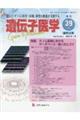 遺伝子医学 39(Vol.12No.1)