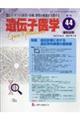 遺伝子医学 44(Vol.13No.2)
