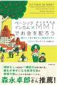 ベーシックインカム×ＭＭＴ（現代貨幣理論）でお金を配ろう