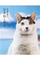 岩合光昭の日本ねこ歩き