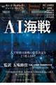AI海戦