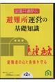 DVD>全国共通防災避難所運営の基礎知識 2