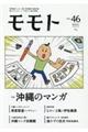 モモト　ｖｏｌ．４６