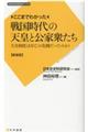 ここまでわかった戦国時代の天皇と公家衆たち　新装版