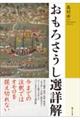 おもろさうし選詳解