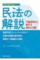 民法の解説