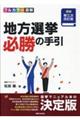 地方選挙必勝の手引 増補第三次改訂版