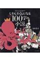 その先には何が！？じわじわ気になる（ほぼ）１００字の小説