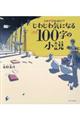 この世界はなんだ！？じわじわ気になる（ほぼ）１００字の小説