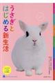 うさぎとはじめる新生活