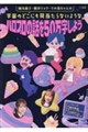 柚木麻子・朝井リョウ・でか美ちゃんの宇宙のどこにも見当たらないようなハロプロの話を50万字しよう