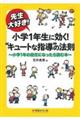 先生大好き！小学１年生に効く！“キュートな指導”の法則