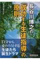 長谷川博之の「成功する生徒指導」の原則