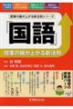 「国語」授業の腕が上がる新法則