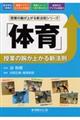 「体育」授業の腕が上がる新法則