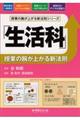 「生活科」授業の腕が上がる新法則