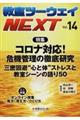 教室ツーウェイＮＥＸＴ　ｖｏｌ．１４