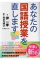 あなたの国語授業を直します