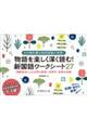 光村教科書の時短授業が実現！物語を楽しく深く読む！新国語ワークシート２７