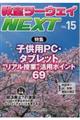 教室ツーウェイＮＥＸＴ　ｖｏｌ．１５