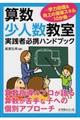 算数少人数教室実践者必携ハンドブック