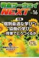 教室ツーウェイＮＥＸＴ　ｖｏｌ．１６