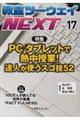 教室ツーウェイＮＥＸＴ　ｖｏｌ．１７