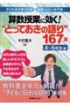 算数授業に効く！“とっておきの語り”１６７選　４～６年生編