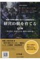 経営の樹を育てる　春夏編