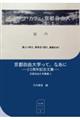 京都自由大学って、なあに20周年記念文集