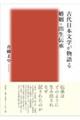 古代日本文学が物語る婚姻・出生伝承