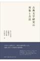 古典文学研究の対象と方法