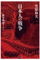 笠原和夫 日本人の戦争 戦争映画ノート