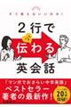 そう言えばいいのか！２行でこころが伝わる英会話