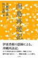 南島再遊記