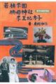 若楠学園楠甫神社李王妃方子