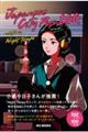 Ｊａｐａｎｅｓｅ　Ｃｉｔｙ　Ｐｏｐ　１００，ｓｅｌｅｃｔｅｄ　ｂｙ　Ｎｉｇｈｔ　Ｔｅｍｐｏ