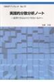 実践的分散分析ノート