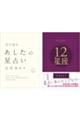 石井ゆかりさんの星占い入門(2冊セット)