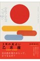 3�N�̐��肢 ������ 2027�N�]2029�N