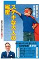 子ども時代探検家高濱正伸のステキな大人の秘密