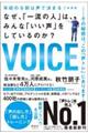 年収の9割は声で決まる！　新装版