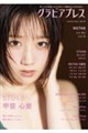 グラビアプレス Vol.19