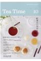 Ｔｅａ　Ｔｉｍｅ　ｖｏｌ．１０