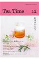 Ｔｅａ　Ｔｉｍｅ　ｖｏｌ．１２