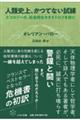 人類史上、かつてない試練