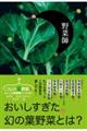 野菜師