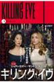 キリング・イヴ 3
