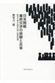 日米開戦最終交渉の経験と反省