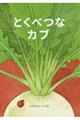 ƂׂȃJu